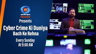 India’s first cyber crime TV show"Cyber Crime Ki Duniya,Bach Ke Rahna" is coming soon on DD National