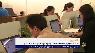 الحكومة الصينية تقود حملات لمكافحة الاحتكار