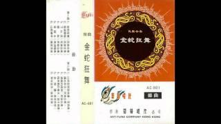 Cantonese Music - Joy of Harvesting 喜开镰