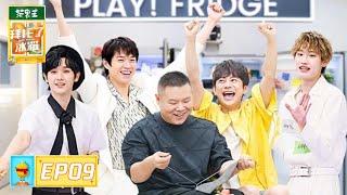 [Play! Fridge] EP09: Yue Yunpeng Talks About Her Wife, Sending Wei Daxun into Fits of Laughter.