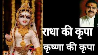 Bhakti Song Radha ki Kripa Krishana Ki Kripa | भक्ति सॉन्ग राधा की कृपा कृष्णा की कृपा |