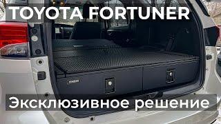 Органайзер - спальник Эксклюзив в багажник автомобиля Toyota Fortuner