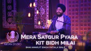 Gurbani Kirtan | Kirtan Studio | Mera Satgur Pyara Kit Bidh Milai | Bhai Amarjit Singh Patiala Wale