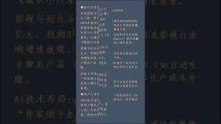 阅文集团 #财经 #股票
