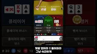 100출 300마감 #바카라 #사이트추천 #카지노 #반바지 #추천