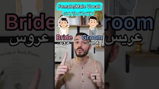 عروس/عريس، أعزب/عزباء بالإنجليزي: أسماء المذكر والمؤنث 🫅‎