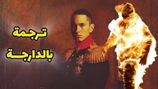 Eminem - Lucifer الشيطان إيمنيم شرح وترجمة