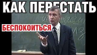 Как перестать БЕСПОКОИТЬСЯ и ПЕРЕЖИВАТЬ по пустякам?