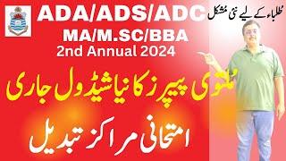 New Schedule of Postponed ADA/ADS/ADC/MA/M.Sc/BBA 2nd Annual 2024 Exams Punjab University