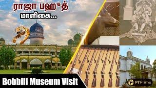 தங்க Chair, நிஜ புலி  | Bobbili Fort | Bahadur Guest House | Bobbili Museum Visit | PT Prime