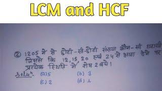 ल.स. और म.स. | important question | lcm and hcf | lcm sawal kaise nikale | maths @MathWithLokeshSir