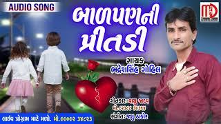 Baalpan Ni Pritdi | Bhadrisinh Chauhan |New Love Song 2018 | Musicaa Digital