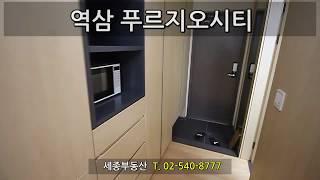 역삼푸르지오시티 내부영상 [세종복덕방 02-540-8777]