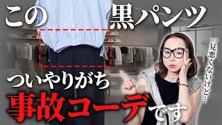 【失敗しない色合わせ】大人の格上げ黒パンツコーデはこの３つのポイントをつかめばOK！#40代コーデ #50代コーデ #GU #ベルテッドワイドパンツ #春夏コーデ