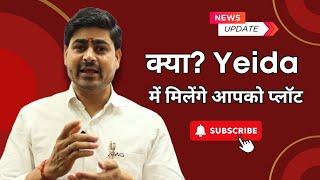 क्या? Yeida में मिलेंगे आपके प्लॉट || Property Samadhaan