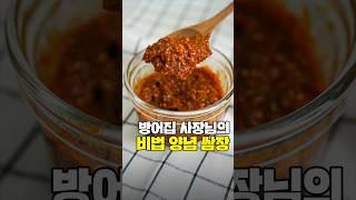 방어집에서 어렵게 알아낸 비법 쌈장입니다