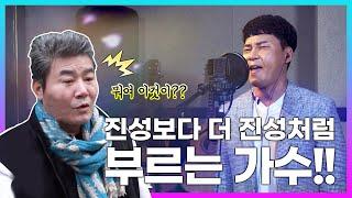 진성보다 더 진성처럼 부르는 가수? #10미터 진성 #김완준 #안동역에서