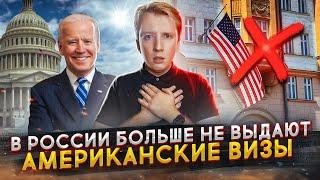 Русским больше не дают визы в США - как попасть в Америку?