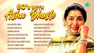 60s classic with Asha Bhosle | Aao Huzoor Tumko | Jhoomka Gira Re | Haule Haule Chalo Mere Sajna