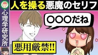 【ゆっくり解説】思うままに相手を動かす心理テクニック