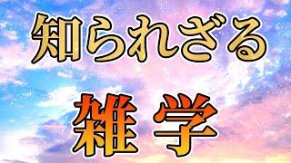 【睡眠用】ぐっすり眠れるウンチク雑学ネタまとめ