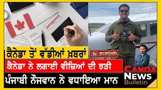 Canada Punjabi News Bulletin | Justin Trudeau | July 13, 2024