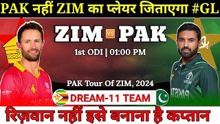 Zimbabwe vs Pakistan Dream11 Team || 1st ODI Match ZIM vs PAK Dream11 Prediction || #INDvsAUS