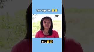 शेवट बघून जा....   #love #trending #marathi #comedy