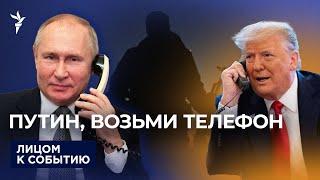 Переговоры Путина и Трампа: о чём поговорят и на что рассчитывает Кремль?