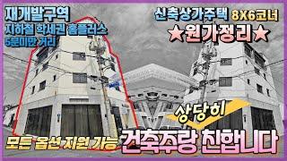 [대구원룸매매] 남구 대명동 신축상가주택 원가정리 모든 옵션 지원가능 건축주랑 상당히 친합니다.