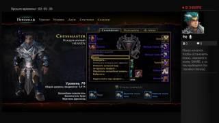 Neverwinter Online PS4 Волшебник Повелитель Чудотворец БИЛД МАКС ДПС М10