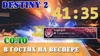 Solo Flawless vesper's host dungeon Destiny 2