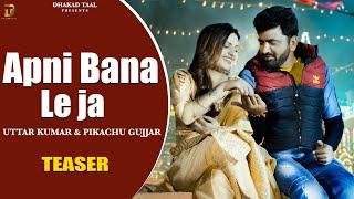 APNI BANA LE JA (Teaser) Uttar Kumar New Song | Pikachu Gujjar | New Haryanvi Song 2023