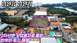 제주도 토지매매, 남원읍 남원리 2차선변 상업용지로 좋은 반듯한 토지매매, 제주도전원주택, 제주도타운하우스