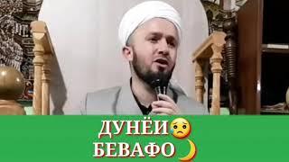 ДУНЁИ ФОНИДОМУЛЛО АБДУЛКОДИР