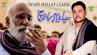 New Balochi Song |  JAHAN FANA BE SAFAR BE ASAR  | SALEEM BALOCH | Washmallay Classic