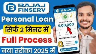 Bajaj Finance Personal Loan 2024 | Bajaj Finserv Personal Loan Kise Le | Bajaj Finance Loan Kise Le