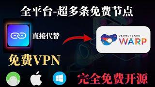 免费VPN 全平台免费科学上网代理软件，免费开源，超多免费节点，支持全协议，直接碾压V2rayN以及Clash，4K 8K无压力，绝对值得收藏的免费VPN！