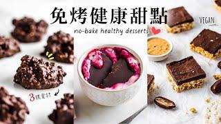 No-bake Healthy Desserts to make at Home! (easy & quick vegan treats) [Eng Sub]