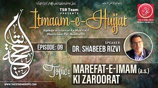 EP09 | Marefat-e-Imam (a.s.) Ki Zaroorat | ITMAAM-E-HUJJAT