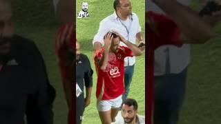 أفشة يعتذر لجمهور الأهلي ️حقكم على راسي ‍️