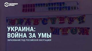 "Педагогический десант". Война за умы (2022) Новости Украины