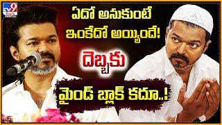 ఏదో అనుకుంటే ఇంకేదో అయ్యిందే! దెబ్బకు మైండ్ బ్లాక్ కదూ..! - TV9