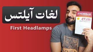 لغات آیلتس | First Headlamps