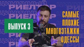 Плохие многоэтажки