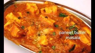 Paneer Butter Masala /  ರೆಸ್ಟೋರೆಂಟ್ ಸ್ಟೈಲ್ ಪನೀರ್ ಬಟರ್ ಮಸಾಲಾ / Paneer Recipes in Kannada