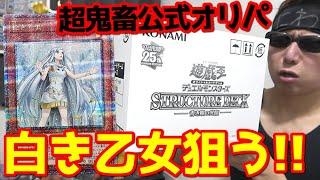 【遊戯王】衝撃の封入率判明ｯ！！発売前から話題の公式オリパ「伝説威光継承パック」１カートンで白き乙女のクオシクを狙った結果ｯｯ・・！！！！！！！！！！！！！！！！！！