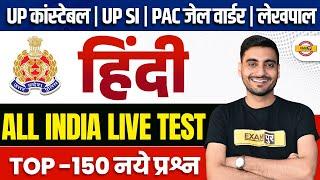 UP CONSTABLE , UP SI, PAC, JAIL WARDER, UP LEKHPAL HINDI PRACTICE SET | HINDI CLASS - VIVEK SIR