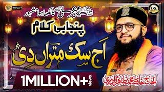 Hafiz Tahir Qadri New Ramzan kalam 2018 - Aaj Sik Mitran - Subhan Allah Subhan Allah