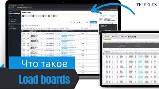 Что такое Load boards ? Диспетчер траков США